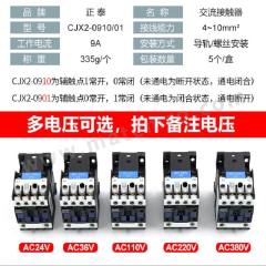 正泰 交流接触器 CJX2-0910 个  