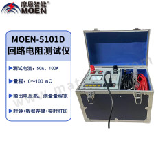 摩恩智能 回路电阻测试仪 MOEN-5101D 套 接触式 数显式 ±（0.5%±2个字）  