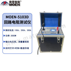 摩恩智能 回路电阻测试仪 MOEN-5103D 套 接触式 数显式 ±（0.5%±2个字）  