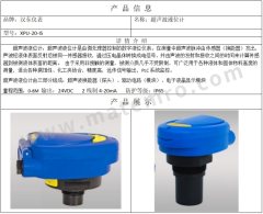 汉东 超声波液位计 XPU-20-IS 台  