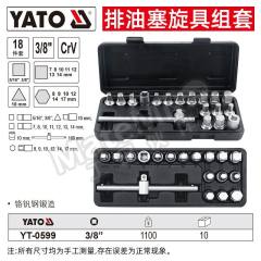 易尔拓 排油塞旋具组套 YT-0599 套  