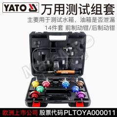 易尔拓 万用水箱压力测试组套 YT-0672 套  