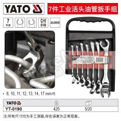 易尔拓 油管扳手组套 YT-0190 套  