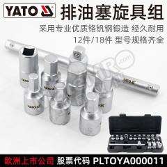 易尔拓 排油塞旋具组套 YT-0599 套  