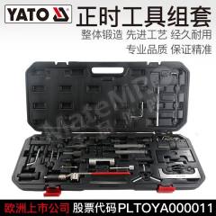 易尔拓 正时皮带固定器组套 YT-06013 套  