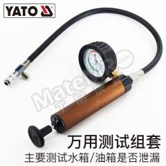 易尔拓 万用水箱压力测试组套 YT-0672 套  