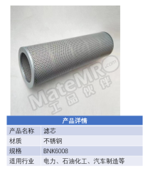 趣一 滤芯 BNK6008 件 BNK6008 不锈钢  