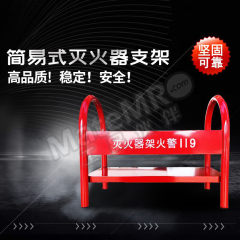 海斯迪克 灭火器架子 gnjz-1060 个 铁 1个  