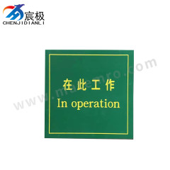 宸极 在此工作地垫 CH-ZCDLB3 个 橡胶 B款绿色800*800*5mm  