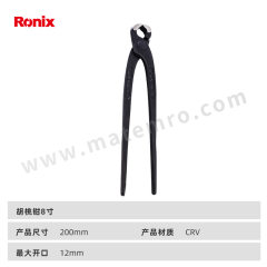 RONIX 胡桃钳 RH-1511 把 8寸200mm CRV 标准 钢  黑色