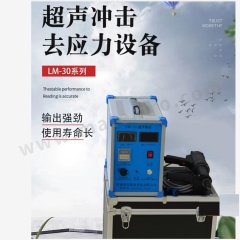 利美 超声波冲击设备 LM-30 台 380V 1500W  