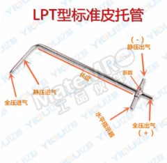 途强 皮托管 LPT-06 台 ±4% 感应式 读数式  