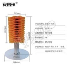 安赛瑞 立式牛体刷 540073 个  