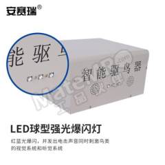 安赛瑞 智能超声波驱鸟器 531192 台  