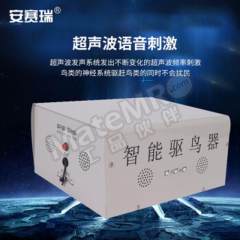 安赛瑞 智能超声波驱鸟器 531192 台  