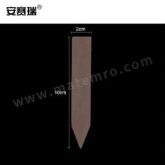 安赛瑞 一字型加厚标签 530279 包  