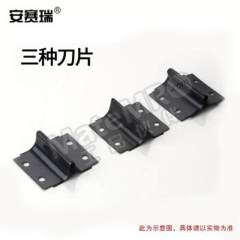 安赛瑞 果树嫁接剪刀刀片 510408 个  