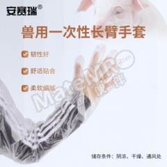安赛瑞 兽用一次性长臂手套 510419 包  
