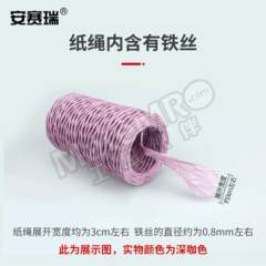 安赛瑞 带铁丝纸绳 531237 卷  