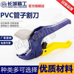 长城精工 管子割刀 C429302 把 42mm 优质塑钢  