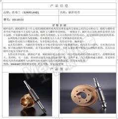 胜瑞兰 蜗杆组件 10110131 MB3#4# 件  