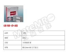 金桥 不锈钢焊条 A412 Φ3.2 千克  