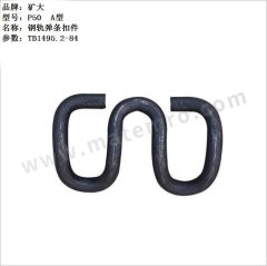 矿大 钢轨弹条扣件 P50 A型 件  