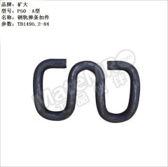 矿大 钢轨弹条扣件 P50 A型 件  