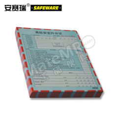 安赛瑞 安全作业许可单 31362 本  