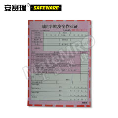 安赛瑞 安全作业许可单 31364 本  