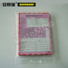 安赛瑞 安全作业许可单 31364 本  