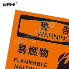 安赛瑞 安全标识 31236 张  