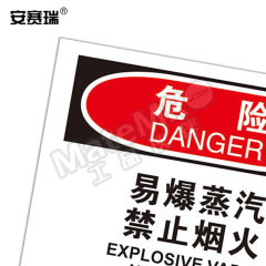 安赛瑞 安全标识 31229 张  