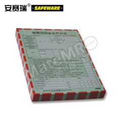 安赛瑞 安全作业许可单 31363 本  