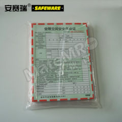 安赛瑞 安全作业许可单 31363 本  