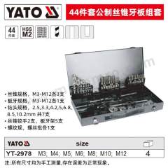 易尔拓 丝锥板牙组套 YT-2978 套  