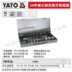 易尔拓 丝锥板牙组套 YT-2979 套  