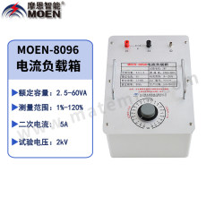 摩恩智能 电流负载箱 MOEN-8096 套 ±3%±0.025%VA 详见说明书 数显式  