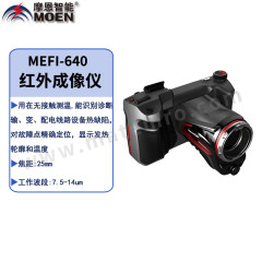 摩恩智能 红外成像仪 MEFI-640 套 详见说明书 详见说明书 数显式  