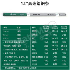 世达 钢锯条18齿 93416 把 高碳钢 高速钢 18齿  