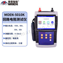 摩恩智能 回路电阻测试仪 MOEN-5010K 套 接触式 数显式 ±（读数×0.5% 1μΩ）  