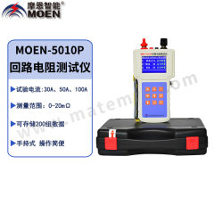 摩恩智能 回路电阻测试仪 MOEN-5010P 套 接触式 数显式 ±（读数×0.5% 2μΩ）  