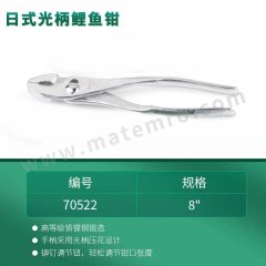 世达 光柄鲤鱼钳 70522 个  