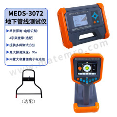 泛克斯特 地下管线测试仪 MEDS-3072 套 详见说明书 接触式 数显式  