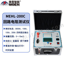 摩恩智能 回路电阻测试仪 MEHL-200C 套 接触式 数显式 ±(0.2% rd 1d)  