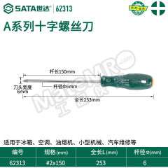 世达 8mm十字起子 62313 把 未处理 铬钒钢 8mm  