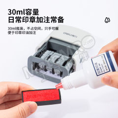 得力 水性回墨印油 79900 瓶 水性 30ml/瓶  红色