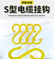 齐鲁安然 电缆挂钩 GT-026 个 塑料 200mm*100mm  