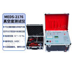 泛克斯特 真空度测试仪 MEDS-2176 台 广泛适用于电力、钢铁、石化、纺织、煤炭、铁路等使用真空开关的部门 详见说明书  
