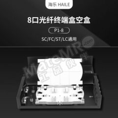 海乐 光纤终端盒 P1-8 个 257*125*45mm 光纤通讯系统 光纤数据传输 光纤局域网 电信工程 连接光缆和尾纤不含尾纤法兰 SC/FC/ST/LC通用  